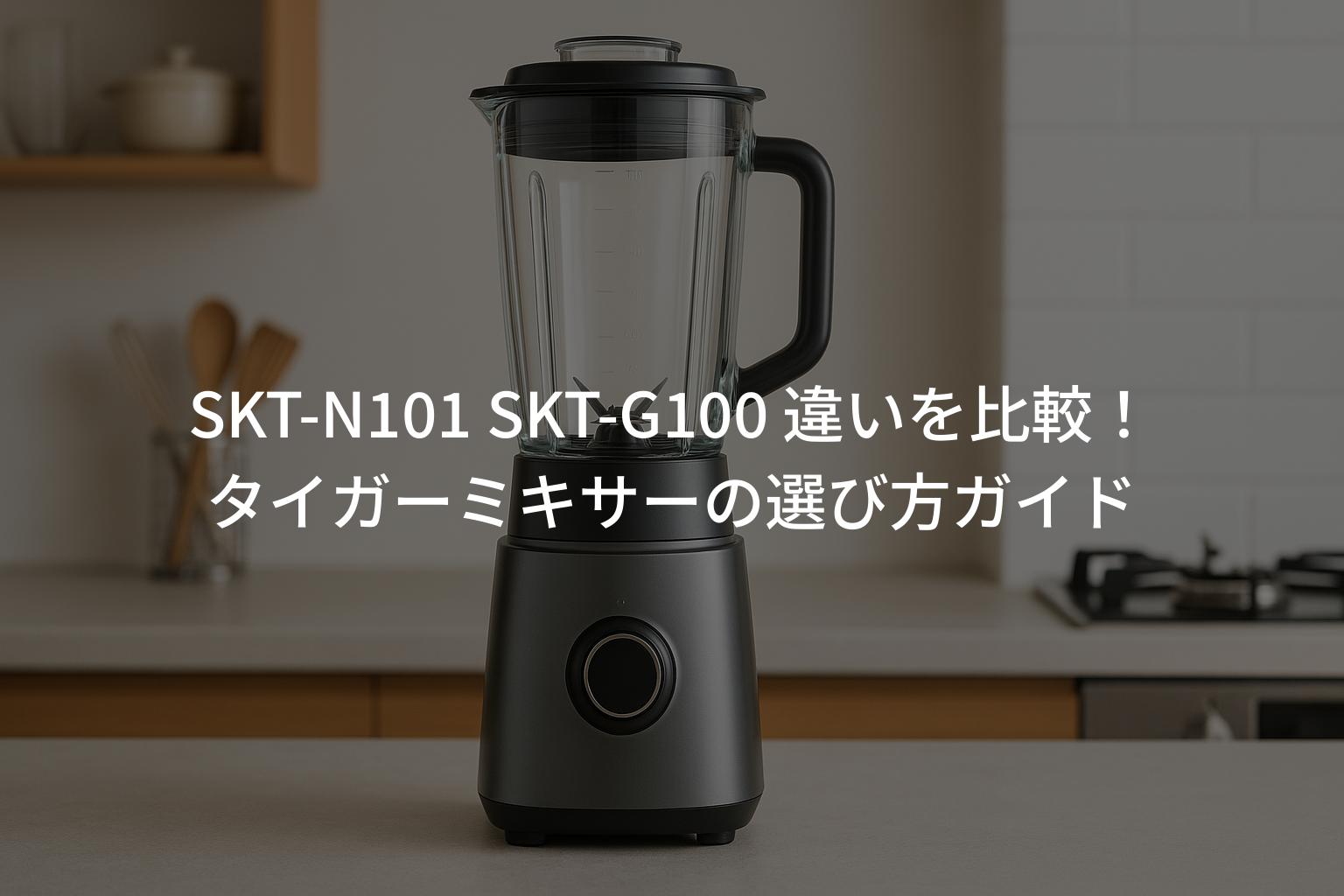 TIGER ブレンダー SKT-G100-WS 3機能搭載 楽天市場】【 半額 ＆ 10％オフ 】 24H限定 9/1～☆ 【 容量1L